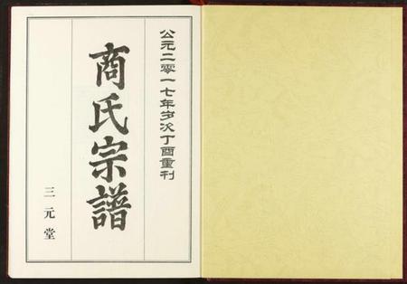 湖北商氏族谱-商氏宗谱.pdf电子版插图2 湖北商氏族谱-商氏宗谱.pdf电子版插图2