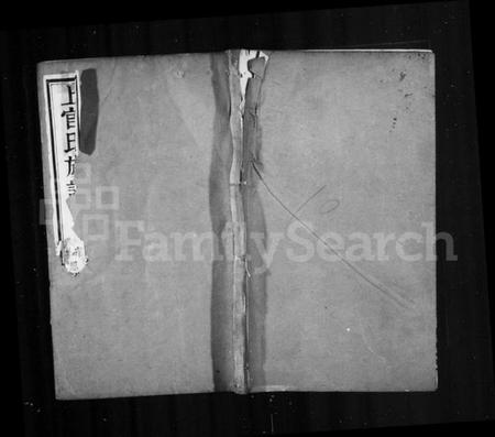 江苏上官氏族谱-毘陵符言上官氏族谱 [10卷].pdf电子版