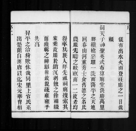 江苏上官氏族谱-毘陵符言上官氏族谱 [10卷].pdf电子版插图3