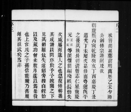 江苏上官氏族谱-毘陵符言上官氏族谱 [10卷].pdf电子版插图4