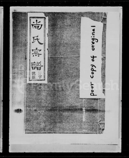 江苏尚氏族谱-尚氏宗谱 [8卷].pdf电子版插图1