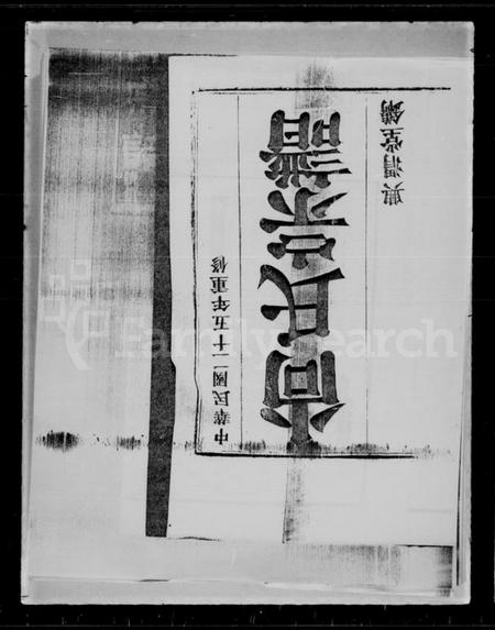 江苏尚氏族谱-尚氏宗谱 [8卷].pdf电子版插图2