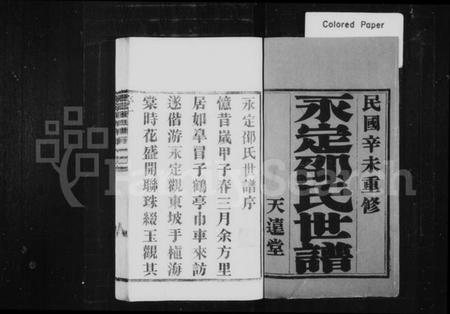 江苏邵氏族谱-永定邵氏世谱 [14卷,首末各1卷].pdf电子版插图1