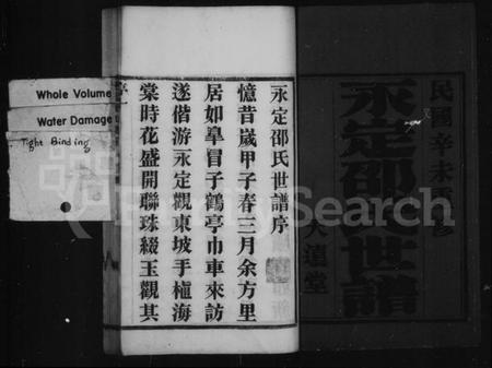 江苏邵氏族谱-永定邵氏世谱 [14卷,首末各1卷].pdf电子版插图2