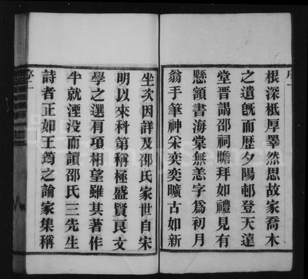 江苏邵氏族谱-永定邵氏世谱 [14卷,首末各1卷].pdf电子版插图3