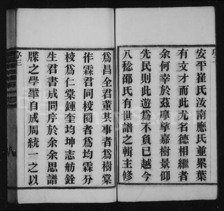 江苏邵氏族谱-永定邵氏世谱 [14卷,首末各1卷].pdf电子版插图4