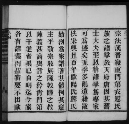 江苏邵氏族谱-永定邵氏世谱 [14卷,首末各1卷].pdf电子版插图5