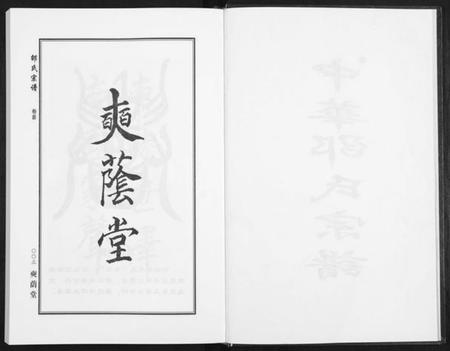 湖北邵氏族谱-邵氏宗谱[19卷首1卷].pdf电子版插图2