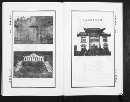 湖北邵氏族谱-邵氏宗谱[19卷首1卷].pdf电子版插图4