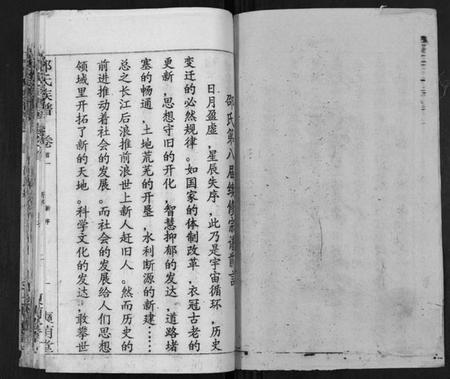 湖北邵氏族谱-邵氏宗谱[不分卷,首3卷].pdf电子版插图1