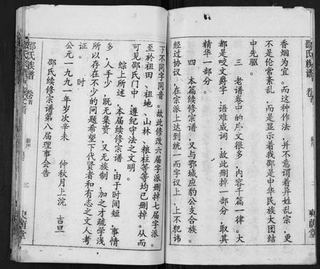 湖北邵氏族谱-邵氏宗谱[不分卷,首3卷].pdf电子版插图3