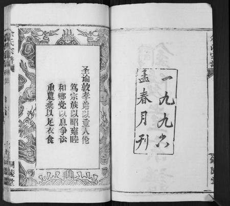 湖北佘氏族谱-佘氏宗谱[25卷首3卷].pdf电子版插图2