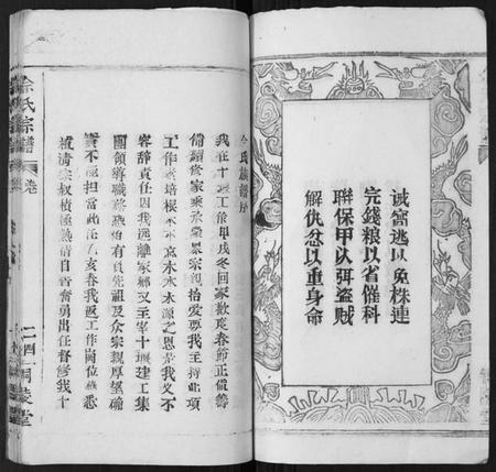 湖北佘氏族谱-佘氏宗谱[25卷首3卷].pdf电子版插图4