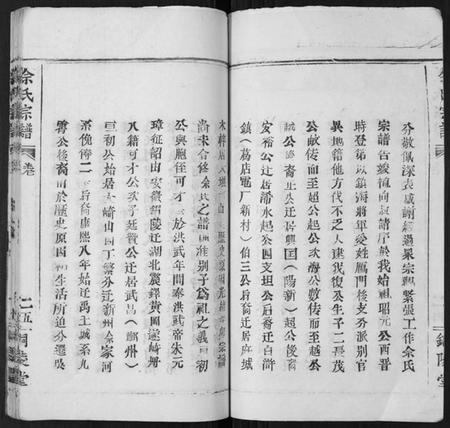 湖北佘氏族谱-佘氏宗谱[25卷首3卷].pdf电子版插图5