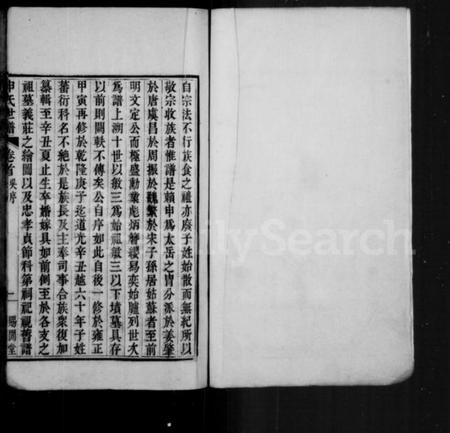 江苏申氏族谱-申氏世谱 [8卷].pdf电子版插图2