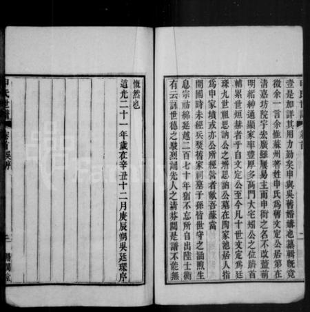 江苏申氏族谱-申氏世谱 [8卷].pdf电子版插图3