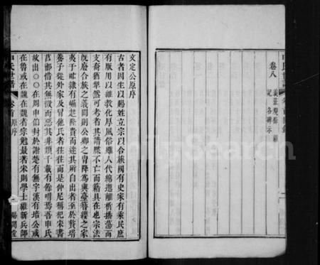 江苏申氏族谱-申氏世谱 [8卷].pdf电子版插图5