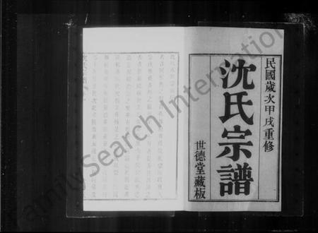 江苏沈氏族谱-常熟陡门沈氏宗谱 [8卷].pdf电子版插图4