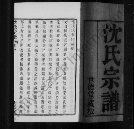 江苏沈氏族谱-常熟陡门沈氏宗谱 [8卷].pdf电子版插图5