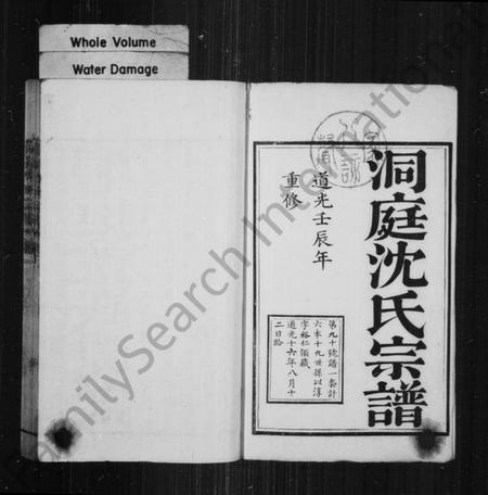 江苏沈氏族谱-洞庭沈氏宗谱 [6卷].pdf电子版插图1