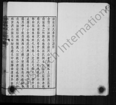 江苏沈氏族谱-洞庭沈氏宗谱 [6卷].pdf电子版插图2