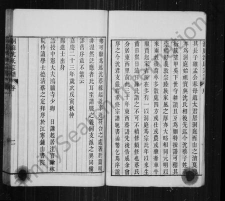 江苏沈氏族谱-洞庭沈氏宗谱 [6卷].pdf电子版插图3