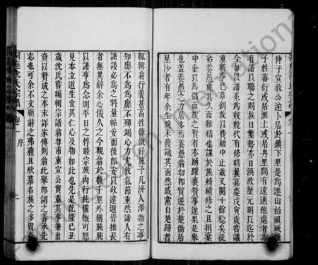 江苏沈氏族谱-洞庭沈氏宗谱 [6卷].pdf电子版插图5