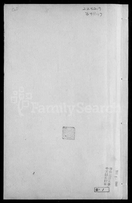 江苏沈氏族谱-云阳团州沈氏族谱 [4卷].pdf电子版插图3