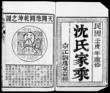 江苏沈氏族谱-云阳团州沈氏族谱 [4卷].pdf电子版插图4