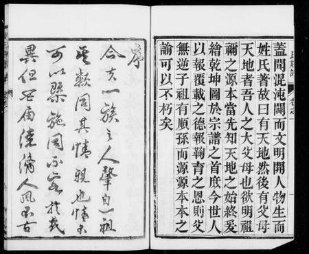 江苏沈氏族谱-云阳团州沈氏族谱 [4卷].pdf电子版插图5