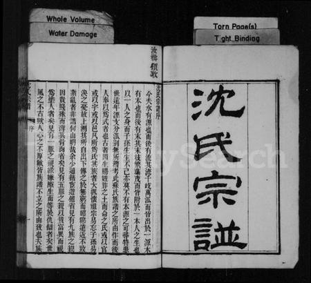 江苏沈氏族谱-沈氏宗谱 [8卷,首2卷].pdf电子版插图1