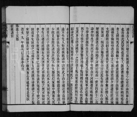 江苏沈氏族谱-沈氏宗谱 [8卷,首2卷].pdf电子版插图2