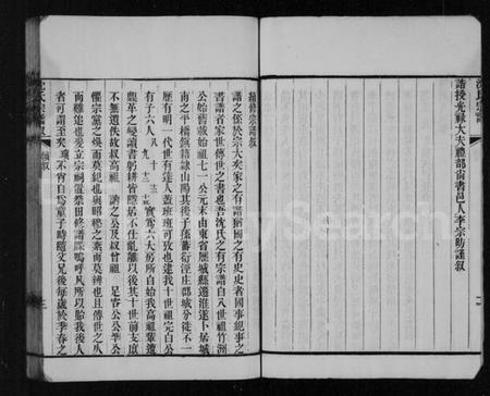 江苏沈氏族谱-沈氏宗谱 [8卷,首2卷].pdf电子版插图3