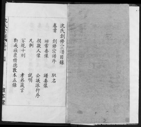 湖北沈氏族谱-沈氏宗谱.pdf电子版插图2 湖北沈氏族谱-沈氏宗谱.pdf电子版插图2