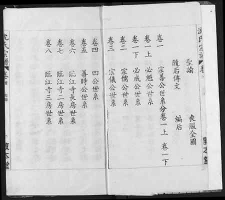 湖北沈氏族谱-沈氏宗谱.pdf电子版插图3 湖北沈氏族谱-沈氏宗谱.pdf电子版插图3