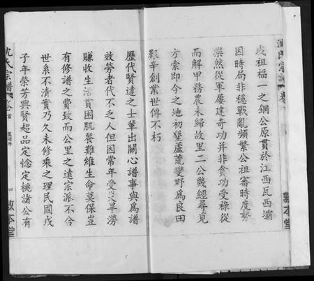 湖北沈氏族谱-沈氏宗谱.pdf电子版插图5 湖北沈氏族谱-沈氏宗谱.pdf电子版插图5