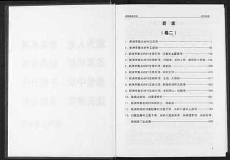 湖北沈氏族谱-沈氏宗谱.pdf电子版插图4 湖北沈氏族谱-沈氏宗谱.pdf电子版插图4