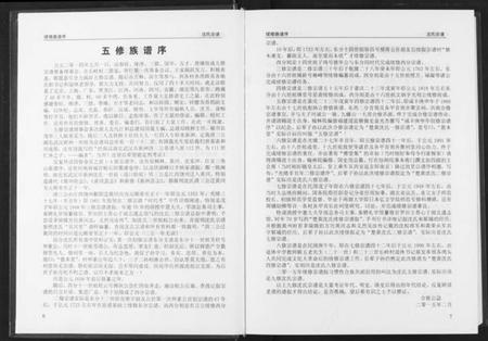 湖北沈氏族谱-沈氏宗谱.pdf电子版插图5 湖北沈氏族谱-沈氏宗谱.pdf电子版插图5