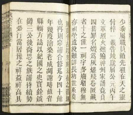 湖北沈氏族谱-沈氏宗谱.pdf电子版插图3