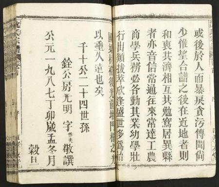 湖北沈氏族谱-沈氏宗谱.pdf电子版插图5