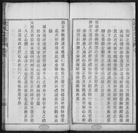 湖北沈氏族谱-沈氏宗谱 [10卷,首1卷].pdf电子版插图5