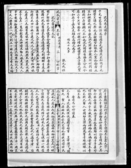 湖北沈氏族谱-沈氏宗谱 [10卷].pdf电子版插图3