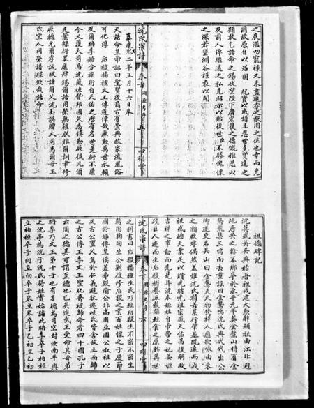 湖北沈氏族谱-沈氏宗谱 [10卷].pdf电子版插图4