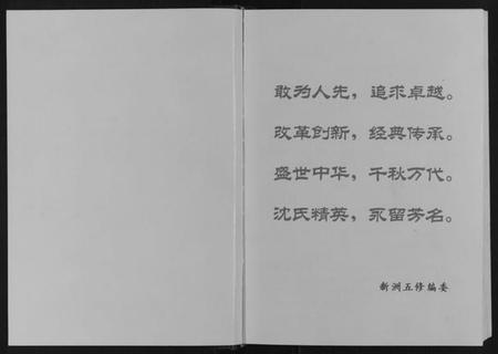 湖北沈氏族谱-沈氏宗谱[4卷].pdf电子版插图1