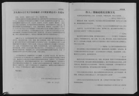 湖北沈氏族谱-沈氏宗谱[4卷].pdf电子版插图3