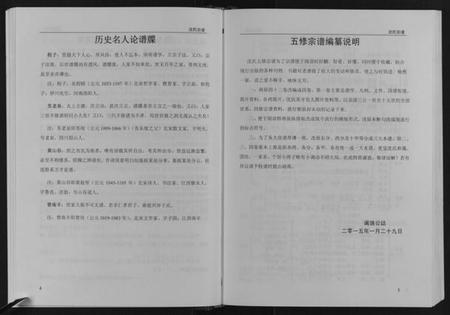 湖北沈氏族谱-沈氏宗谱[4卷].pdf电子版插图4