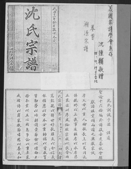 湖北沈氏族谱-沈氏宗谱 [10卷,含卷首].pdf电子版插图1