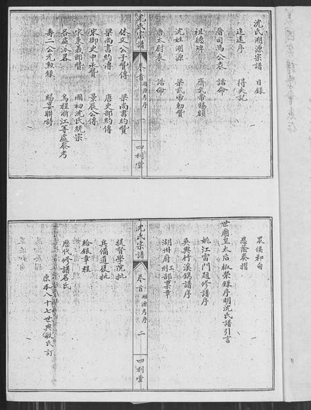 湖北沈氏族谱-沈氏宗谱 [10卷,含卷首].pdf电子版插图2