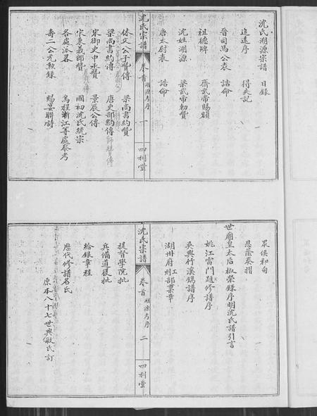 湖北沈氏族谱-沈氏宗谱 [10卷,含卷首].pdf电子版插图3