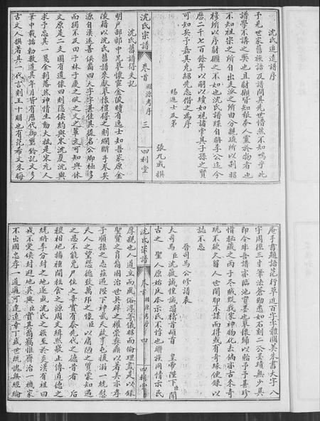 湖北沈氏族谱-沈氏宗谱 [10卷,含卷首].pdf电子版插图4